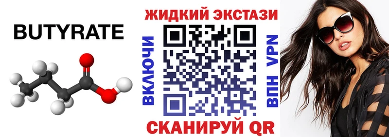 Бутират Butirat  Купить где  Верхнеуральск 